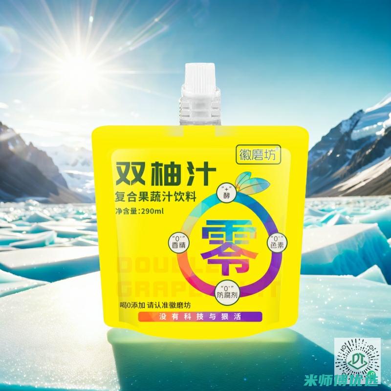 山东 0 防腐剂饮品直销工厂：品质与实惠的完美结合