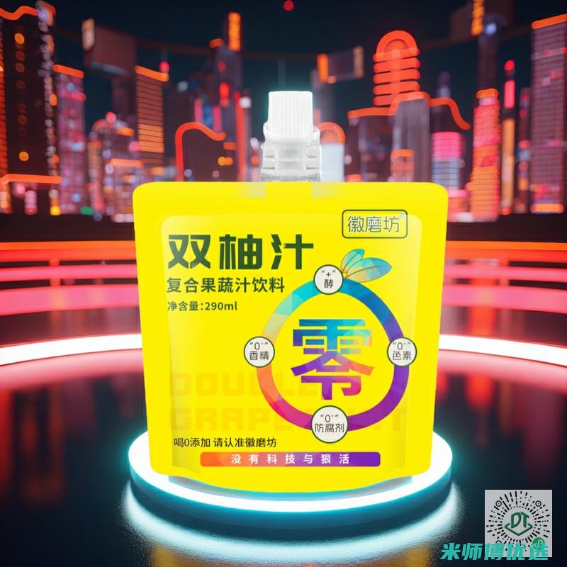 江西 0 脂肪果汁 OEM 代加工的奥秘探索