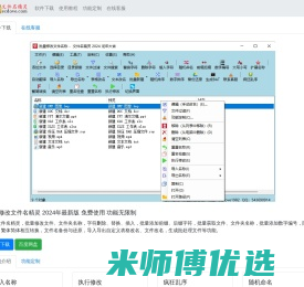 批量修改文件名 2025年最新版 文件名精灵免费使用下载 - 文件名精灵