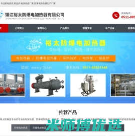 电热管厂家_熔盐炉生产厂家_镇江裕太防爆电加热器有限公司