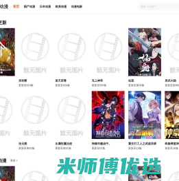 风车动漫-最新最全动漫免费在线观看