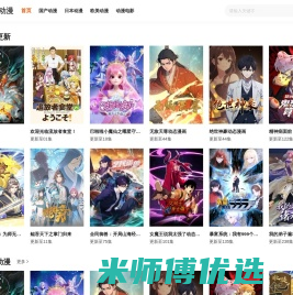 樱花动漫-最新最全动漫免费在线观看
