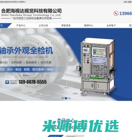 合肥海视达视觉科技有限公司