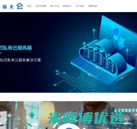 锦天云